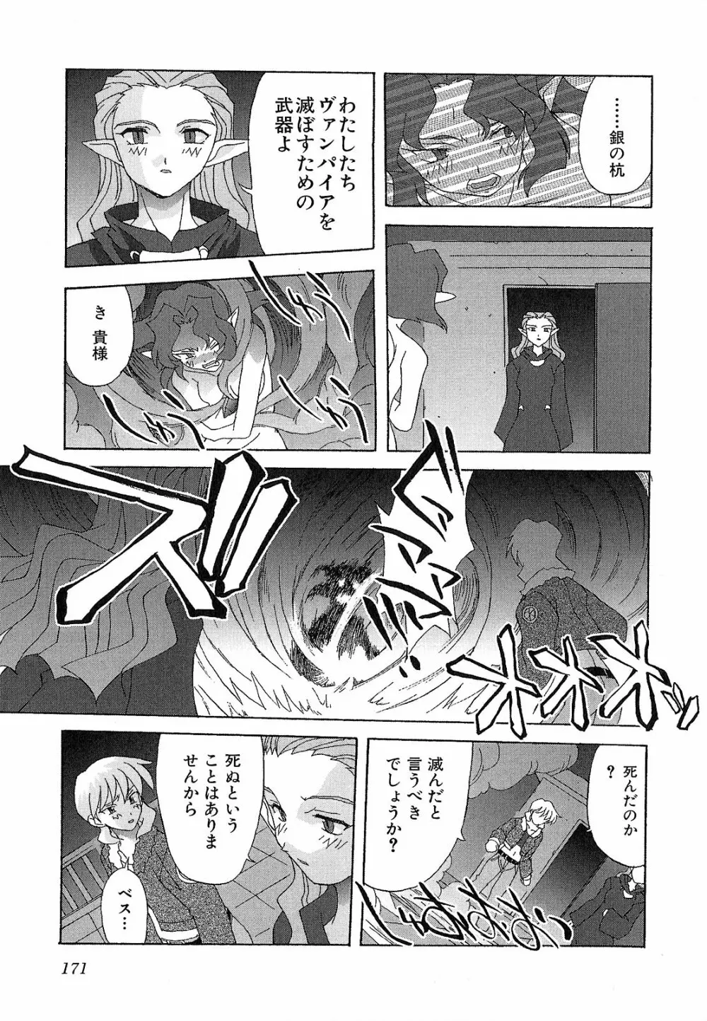 神明 御先祖賛江 Page.171