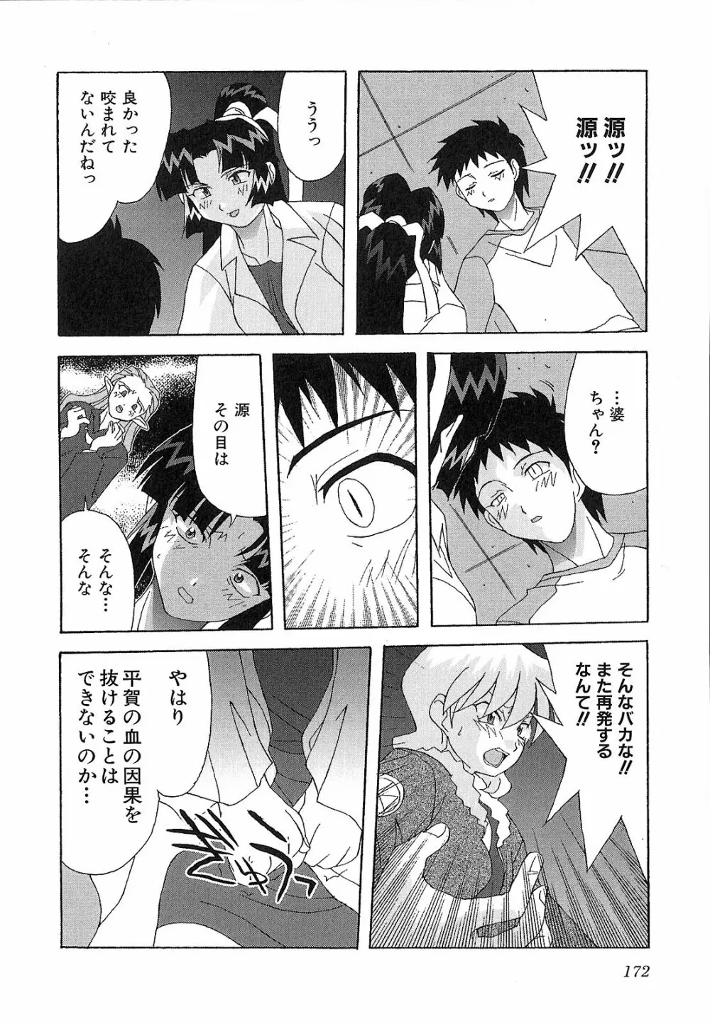 神明 御先祖賛江 Page.172