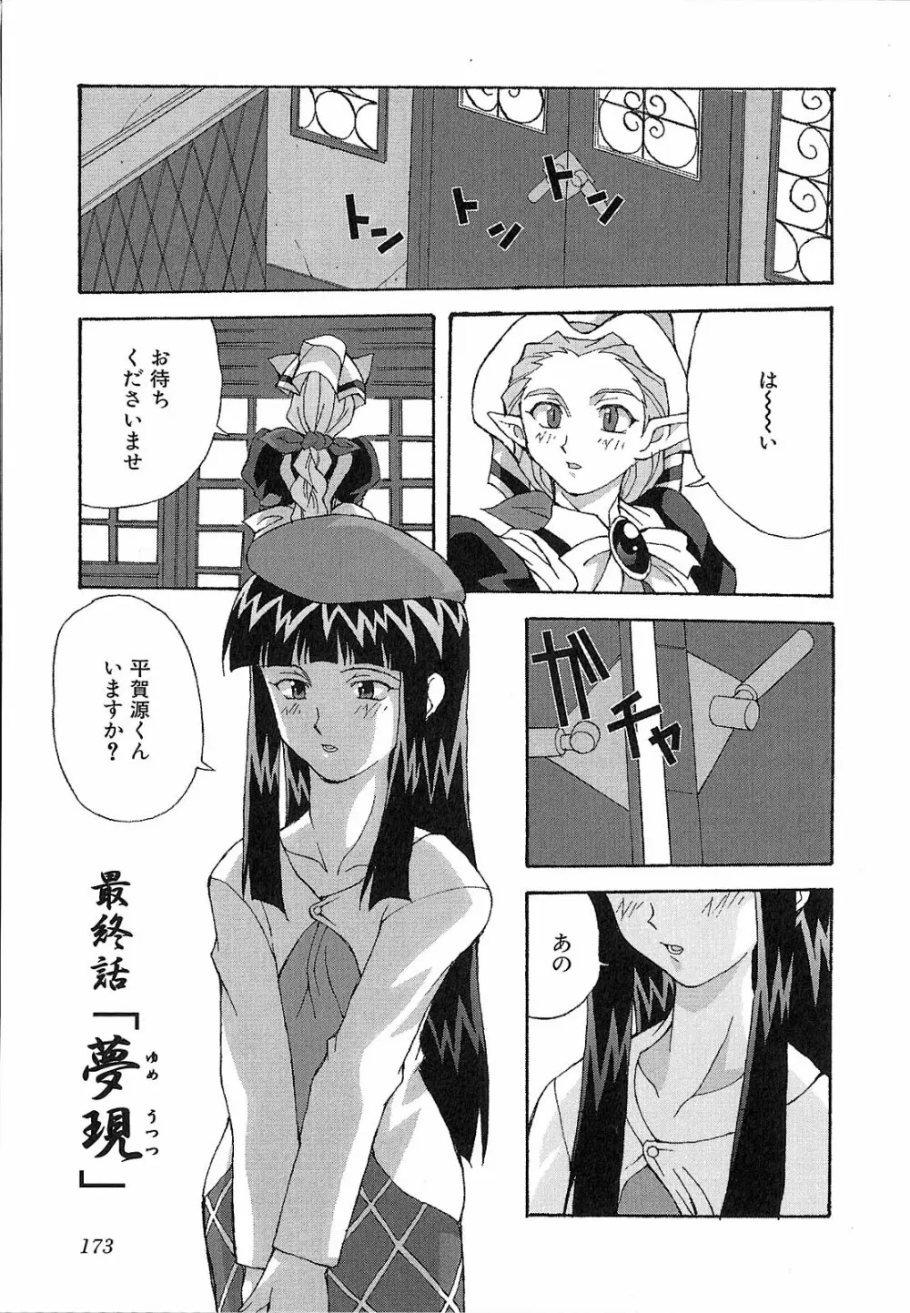 神明 御先祖賛江 Page.173