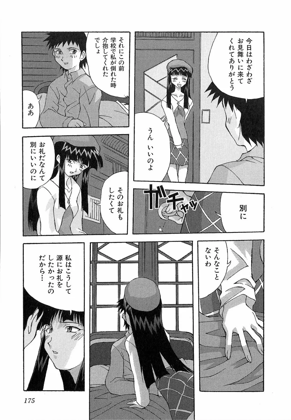 神明 御先祖賛江 Page.175
