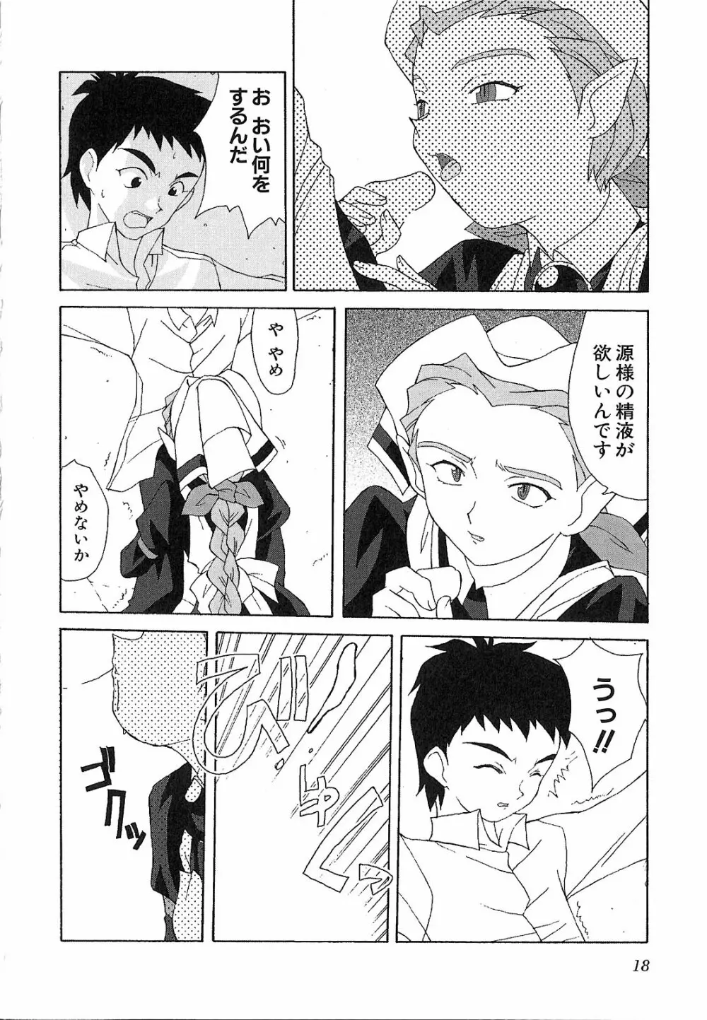 神明 御先祖賛江 Page.18