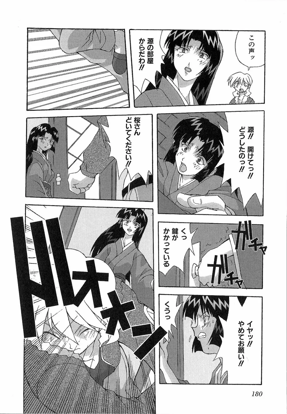神明 御先祖賛江 Page.180
