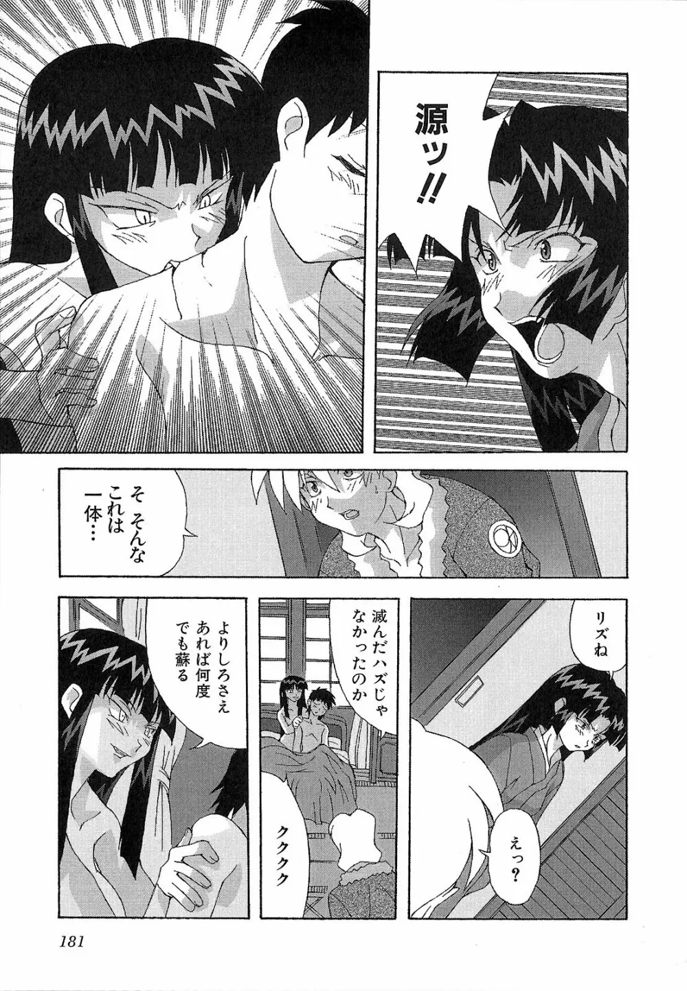 神明 御先祖賛江 Page.181