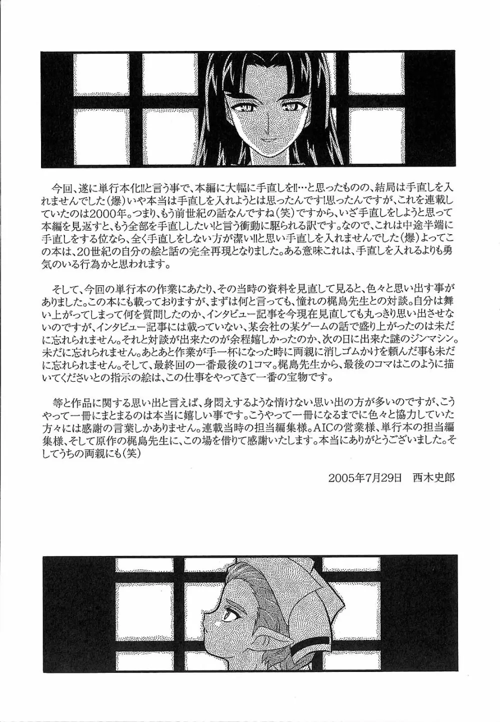 神明 御先祖賛江 Page.197
