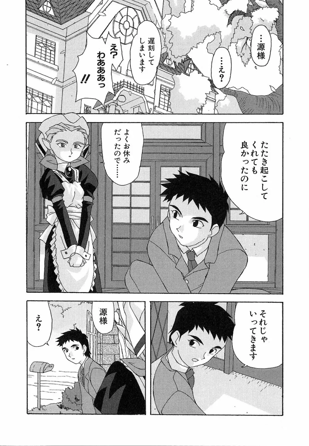 神明 御先祖賛江 Page.22