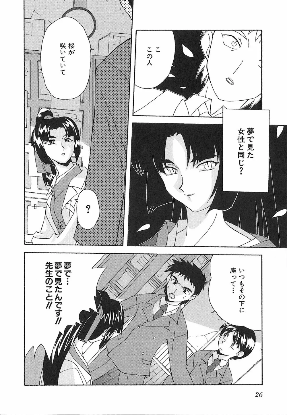 神明 御先祖賛江 Page.26