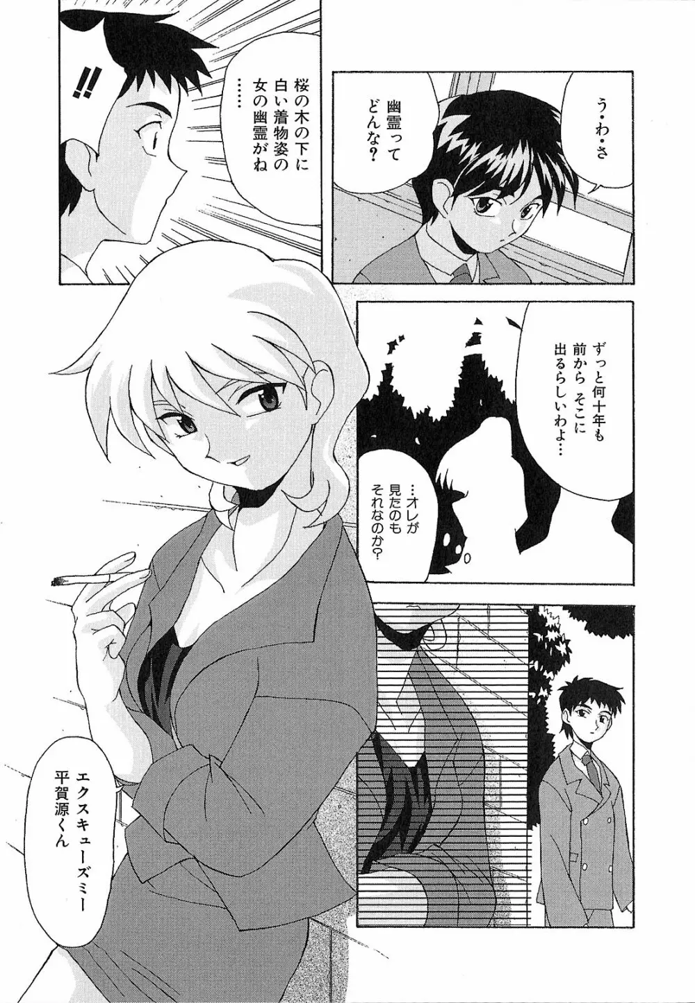 神明 御先祖賛江 Page.29