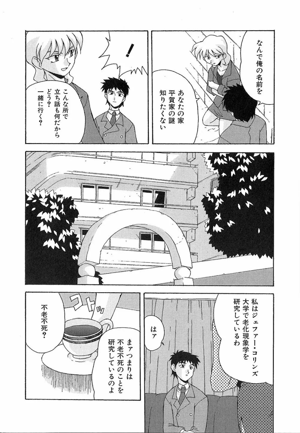 神明 御先祖賛江 Page.30