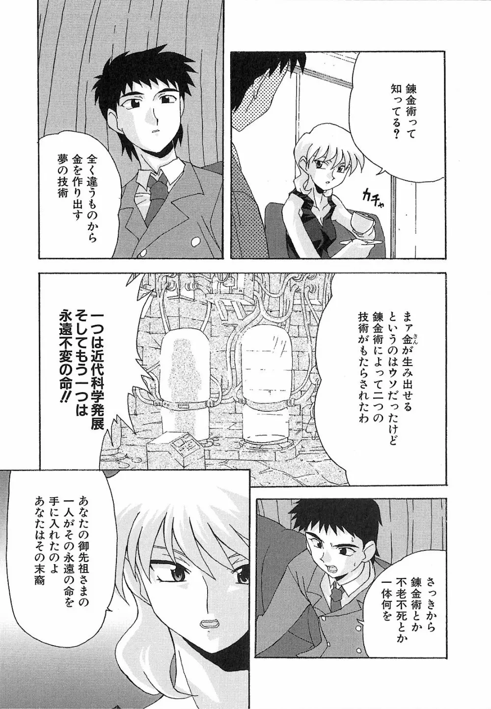 神明 御先祖賛江 Page.31