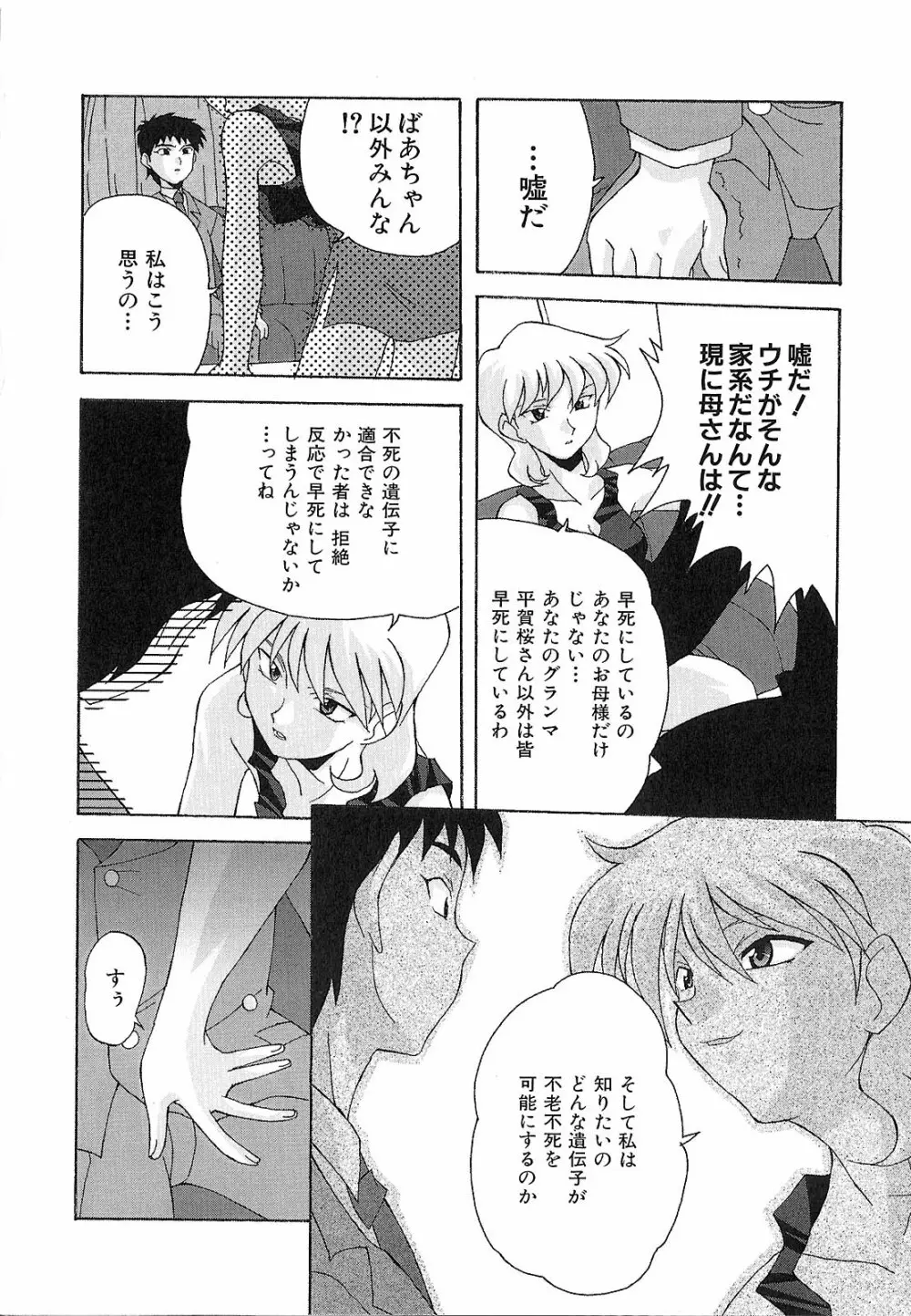 神明 御先祖賛江 Page.32