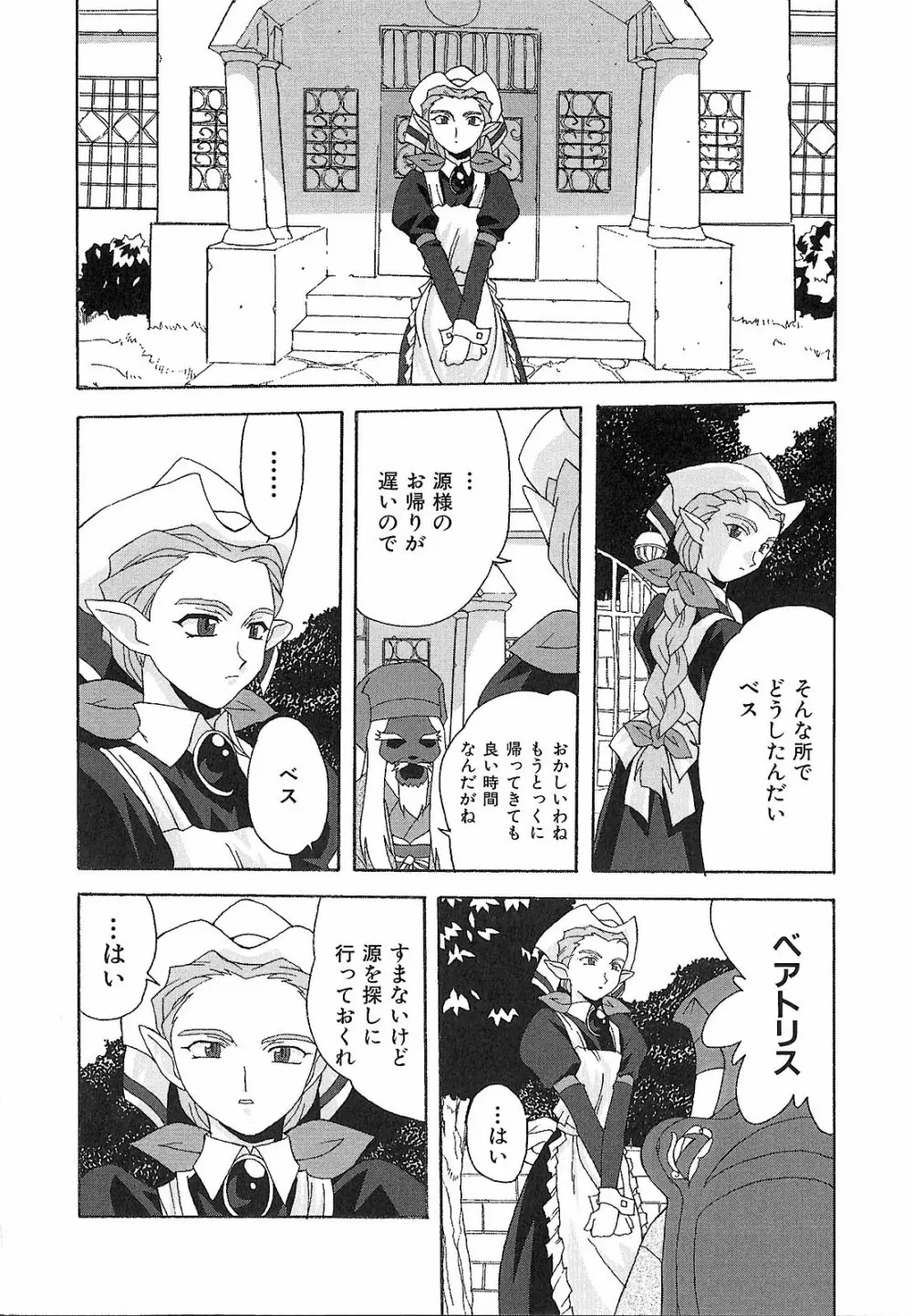 神明 御先祖賛江 Page.34