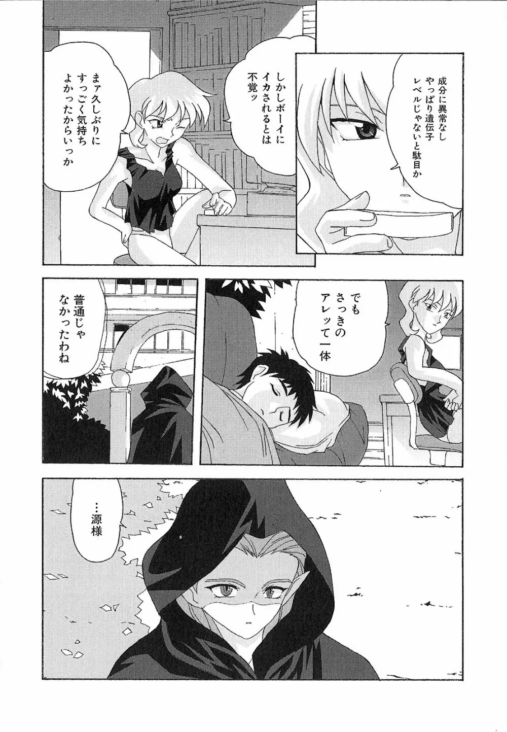 神明 御先祖賛江 Page.40