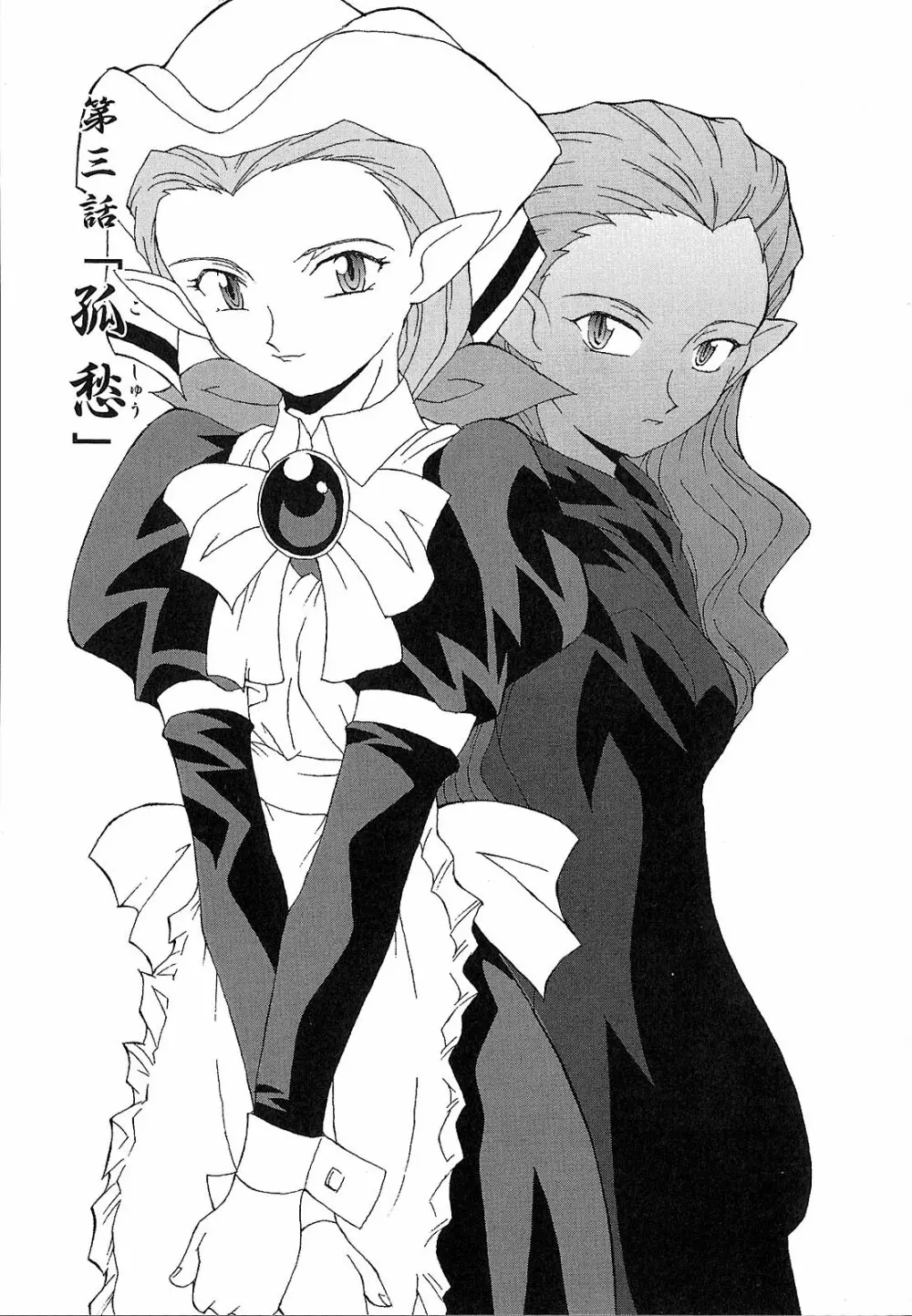 神明 御先祖賛江 Page.41