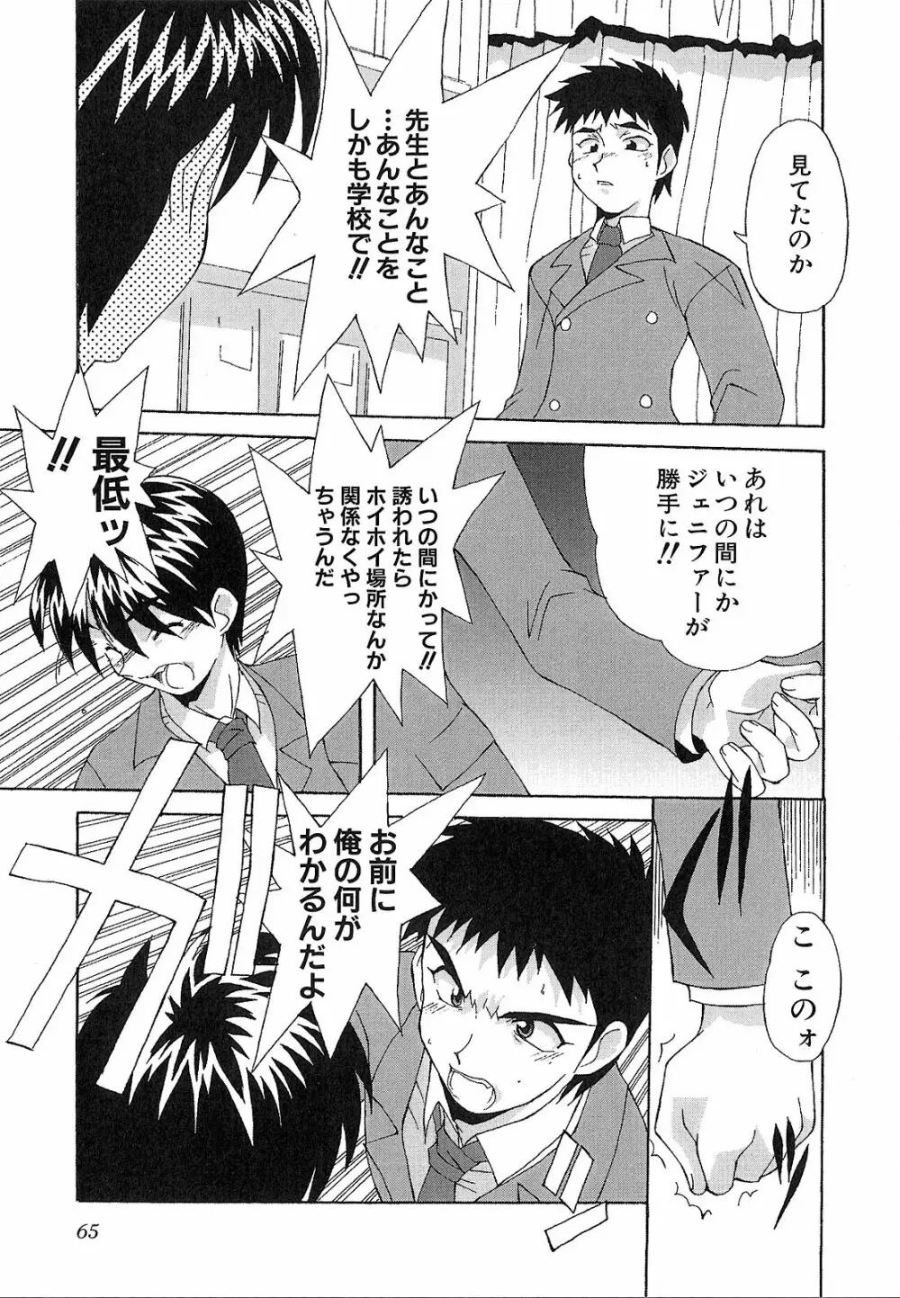 神明 御先祖賛江 Page.65