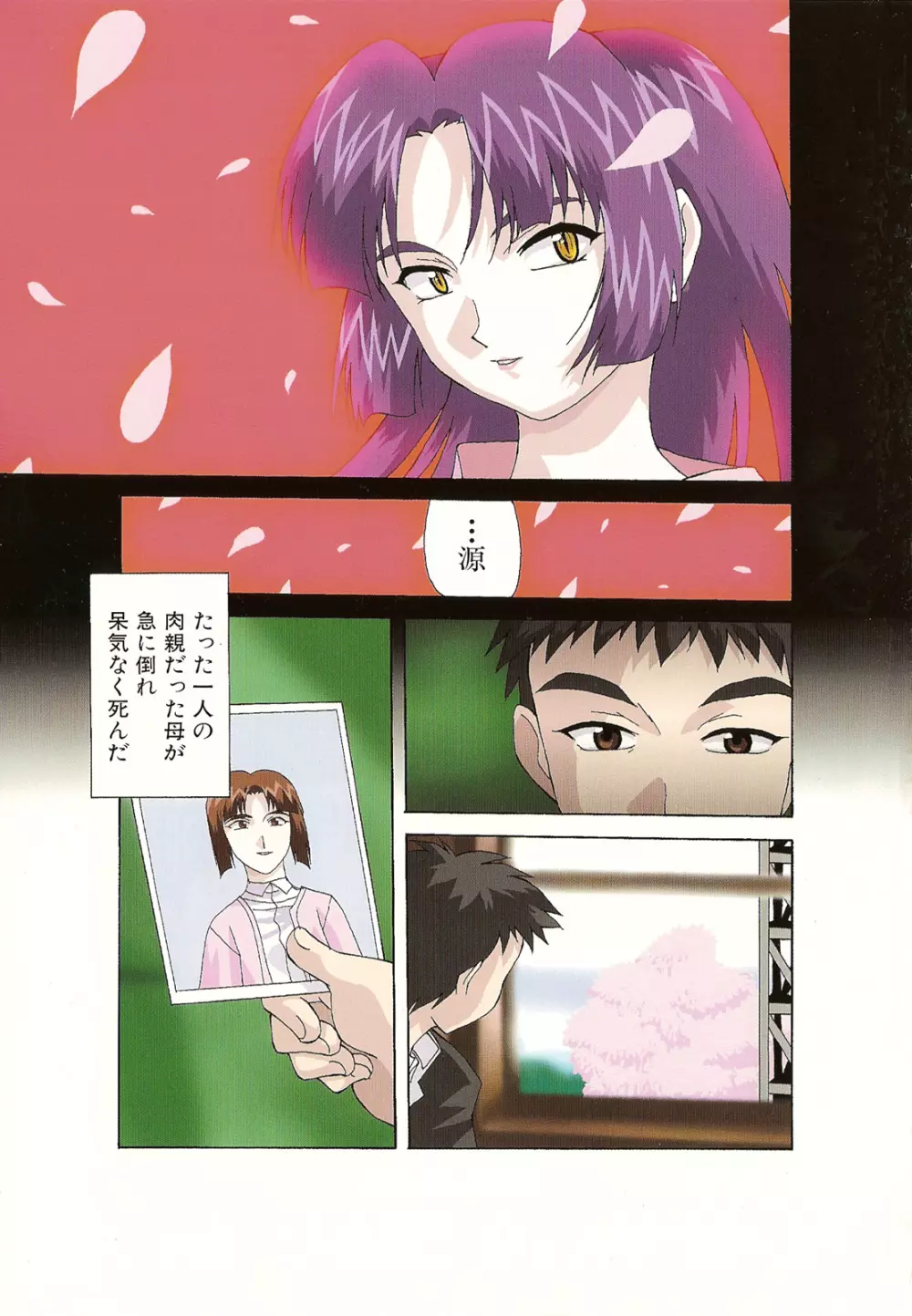 神明 御先祖賛江 Page.7