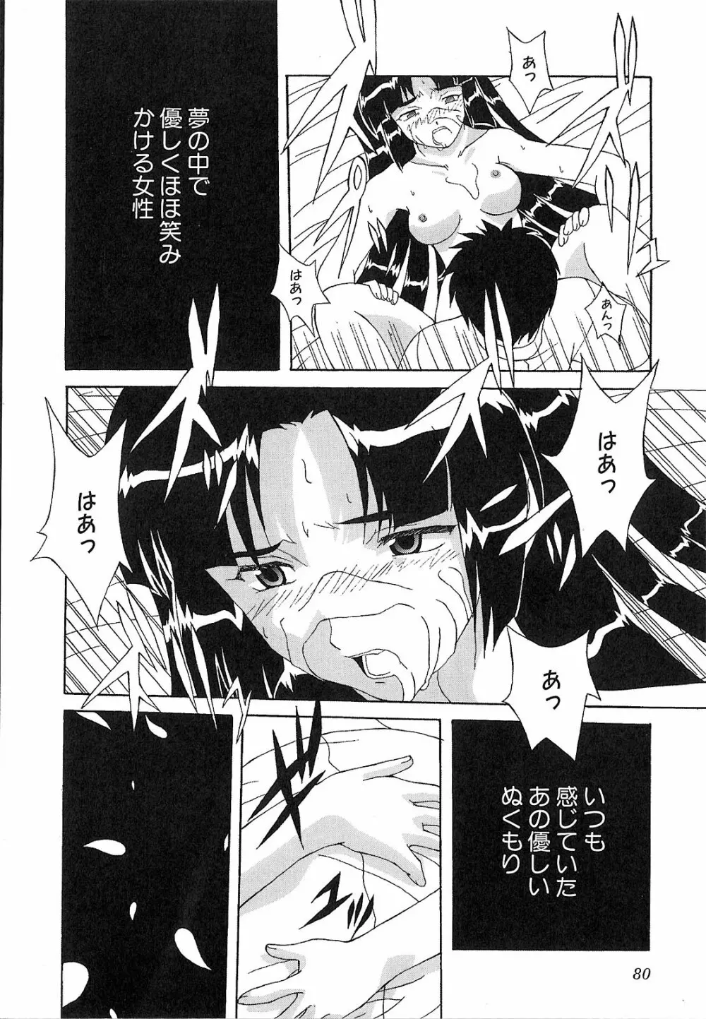 神明 御先祖賛江 Page.80