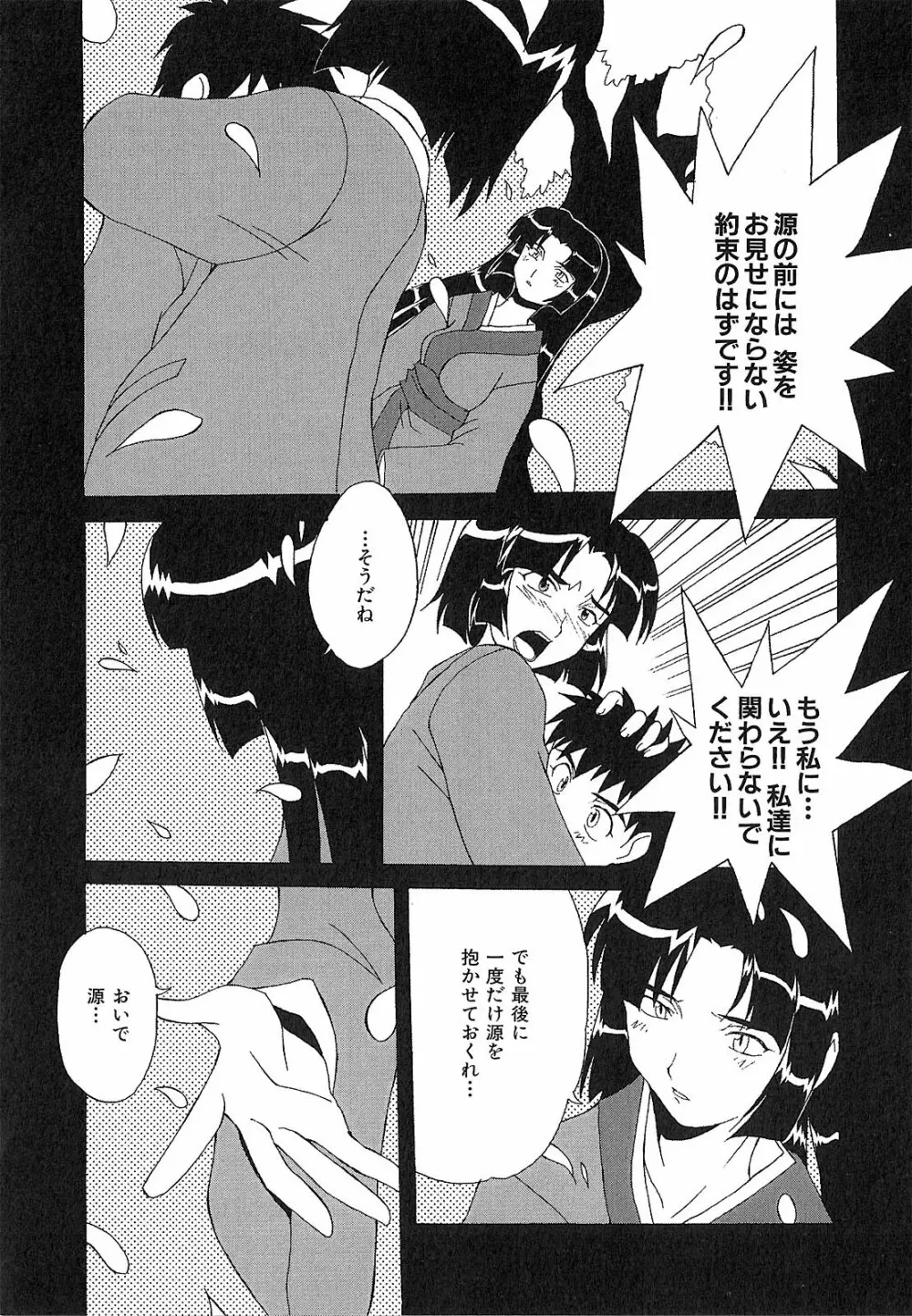 神明 御先祖賛江 Page.86