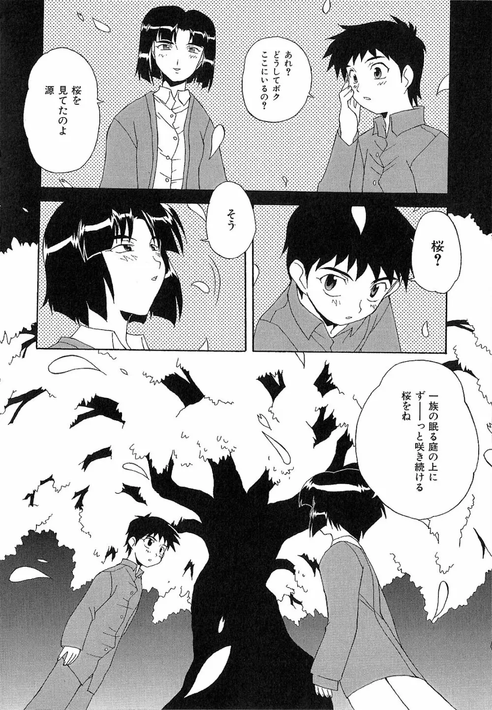 神明 御先祖賛江 Page.88
