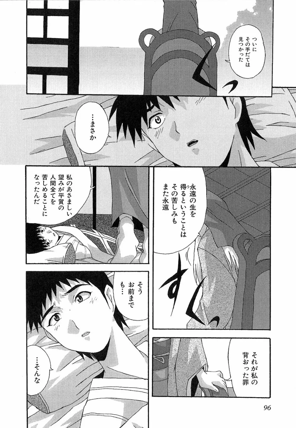 神明 御先祖賛江 Page.96