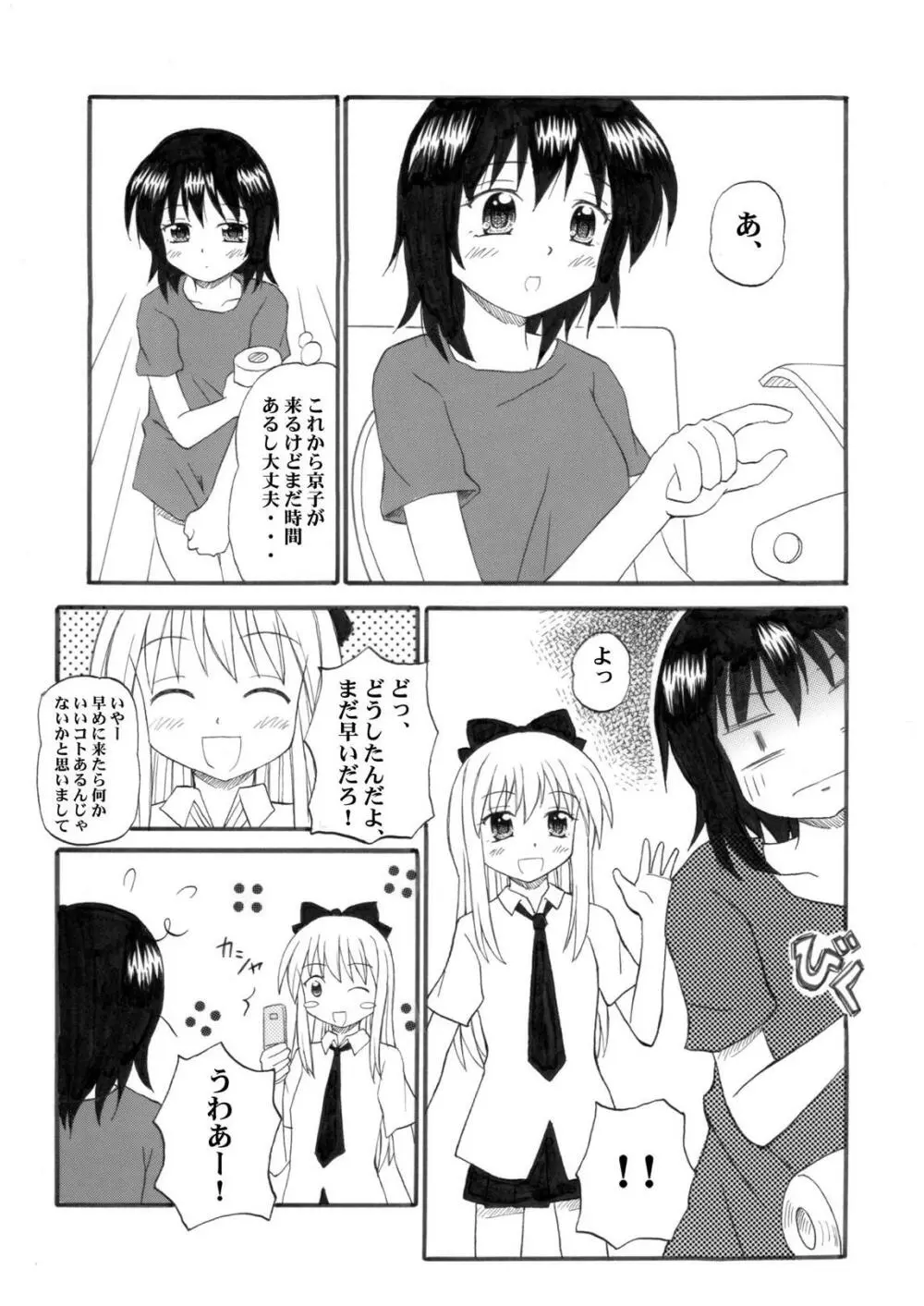 京結衣たん Page.3