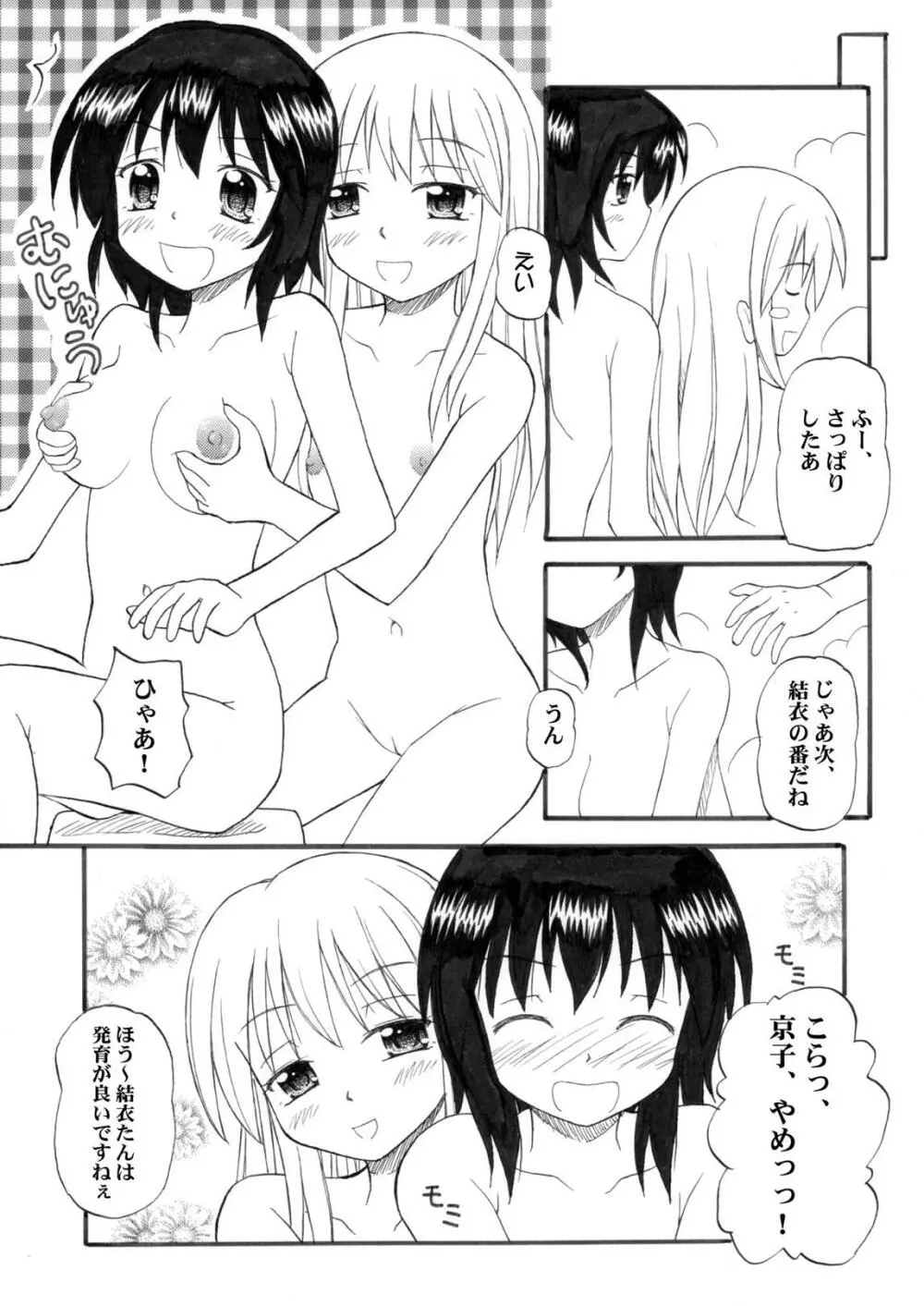 京結衣たん Page.5