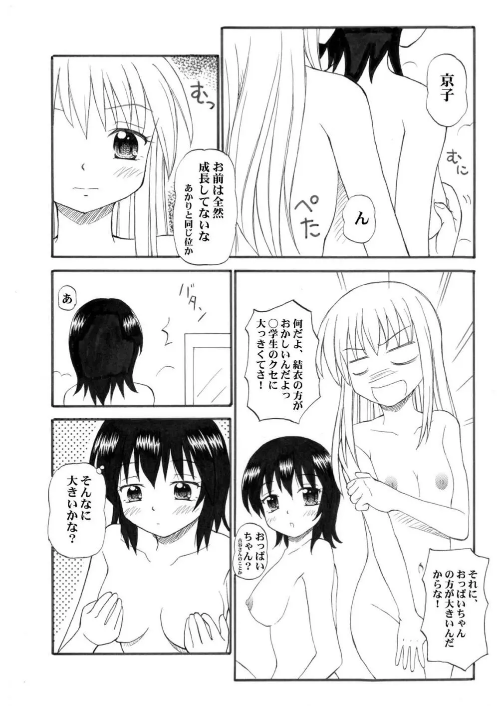 京結衣たん Page.6