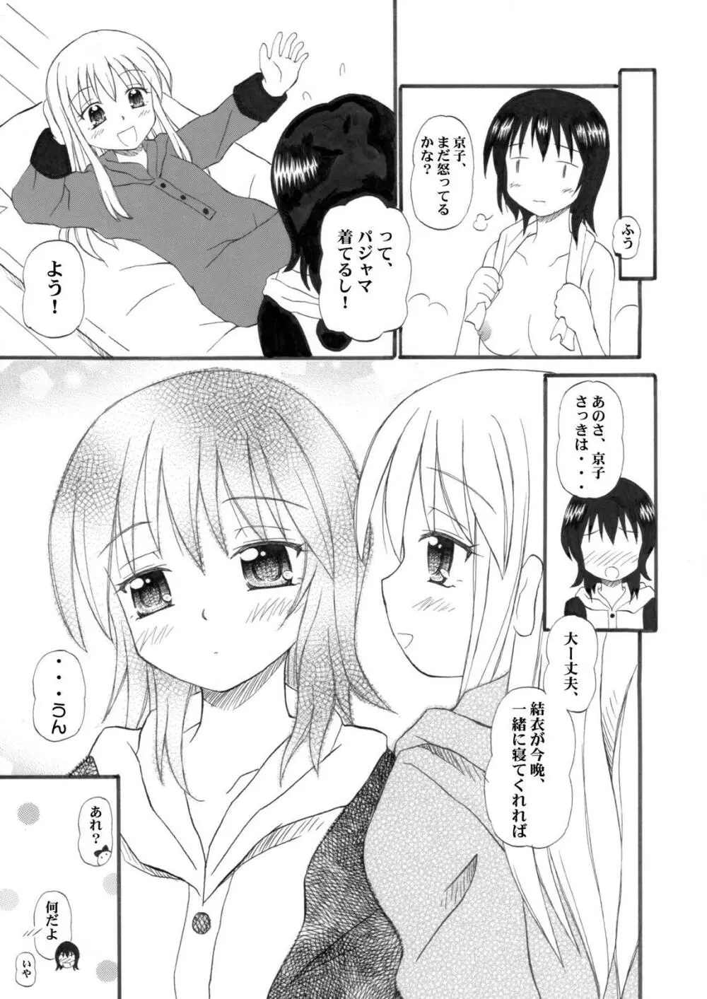 京結衣たん Page.7