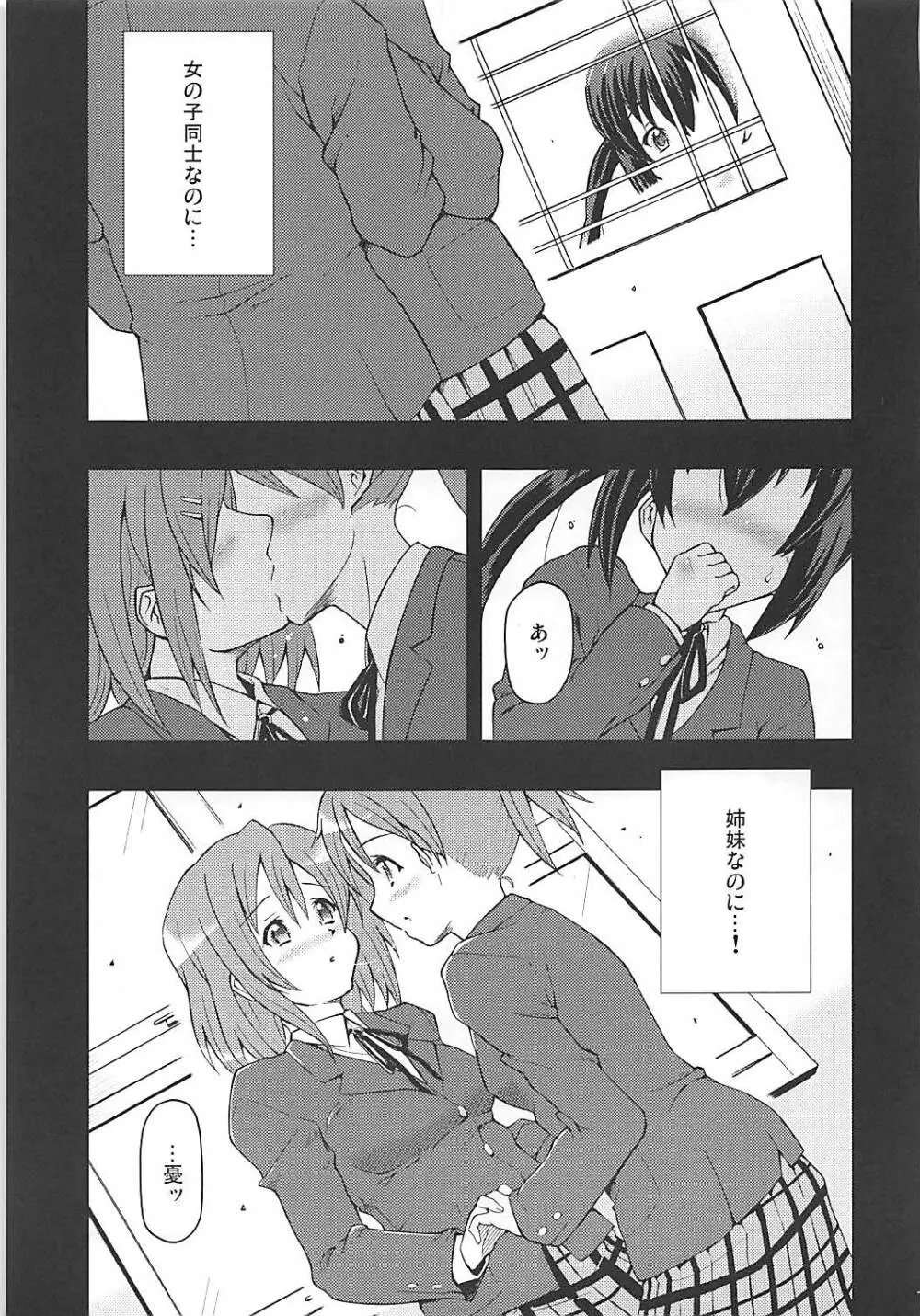 ないものねだりのI Want You Page.10