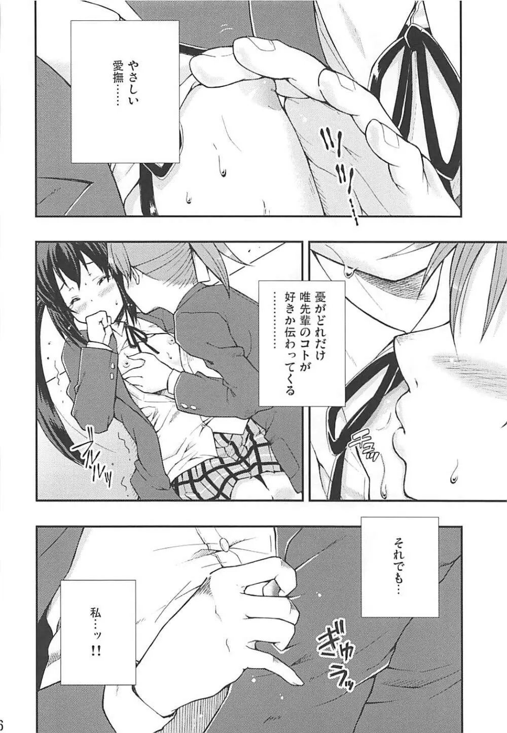 ないものねだりのI Want You Page.15