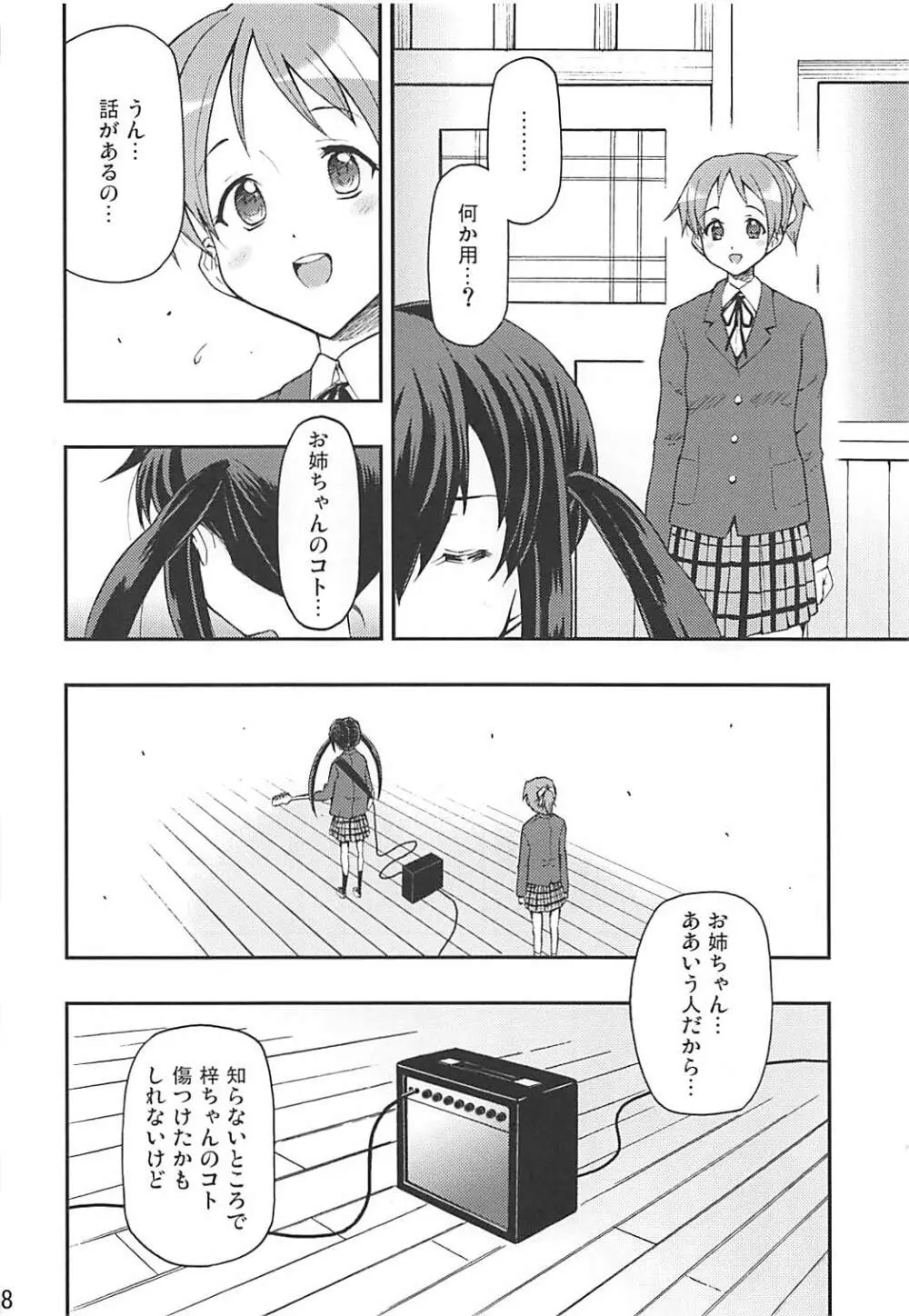 ないものねだりのI Want You Page.7