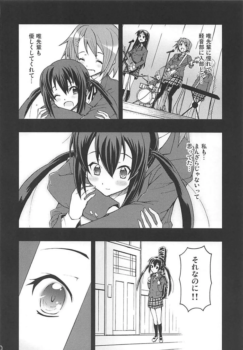 ないものねだりのI Want You Page.9