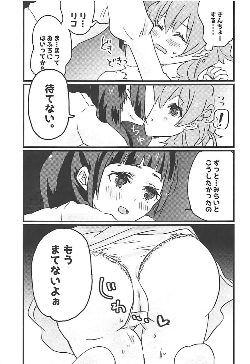 しあわせふうふのつくりかた Page.14