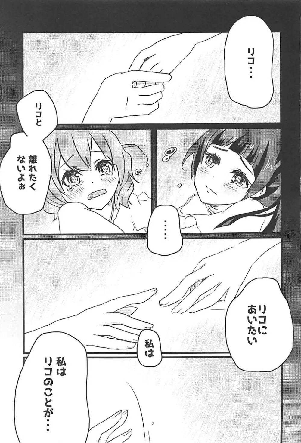 しあわせふうふのつくりかた Page.2