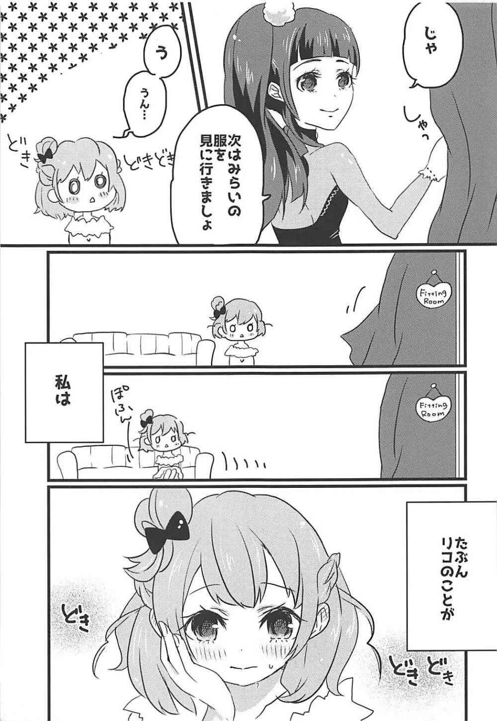 しあわせふうふのつくりかた Page.6