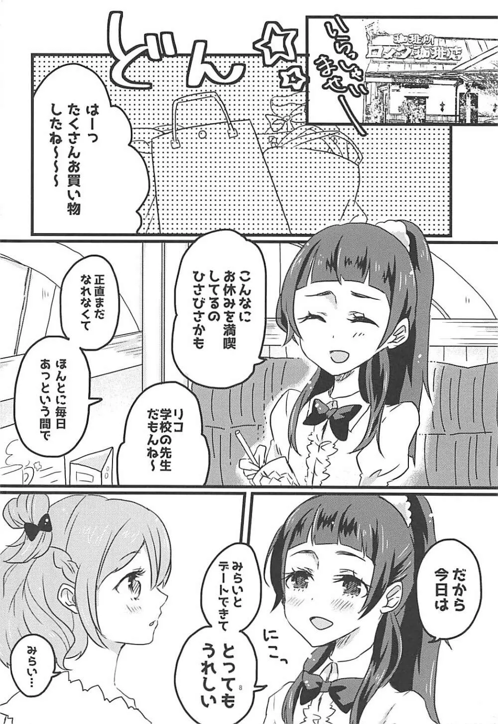 しあわせふうふのつくりかた Page.7