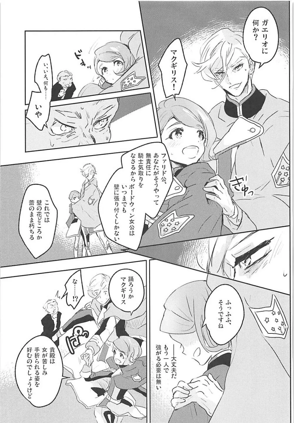 ガエリオ・ボードウィンはロリである! Page.36