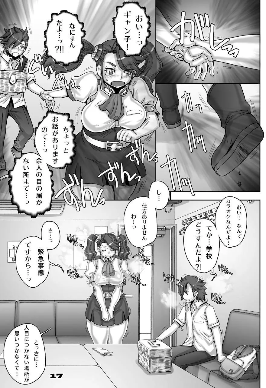 ツィマッドとティンブクトゥのあいだ Page.17