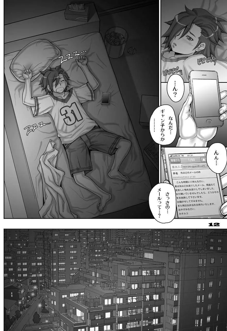 ツィマッドとティンブクトゥのあいだ Page.82