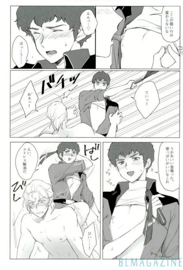 逆襲のアムロ・レ○プ Page.15