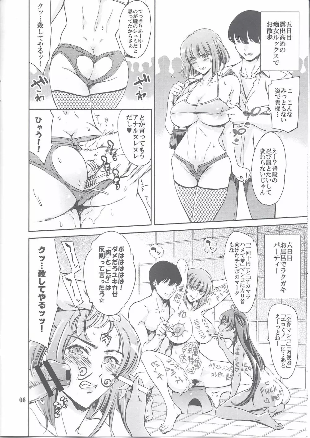 朧さまゲットだぜ♡ Page.6