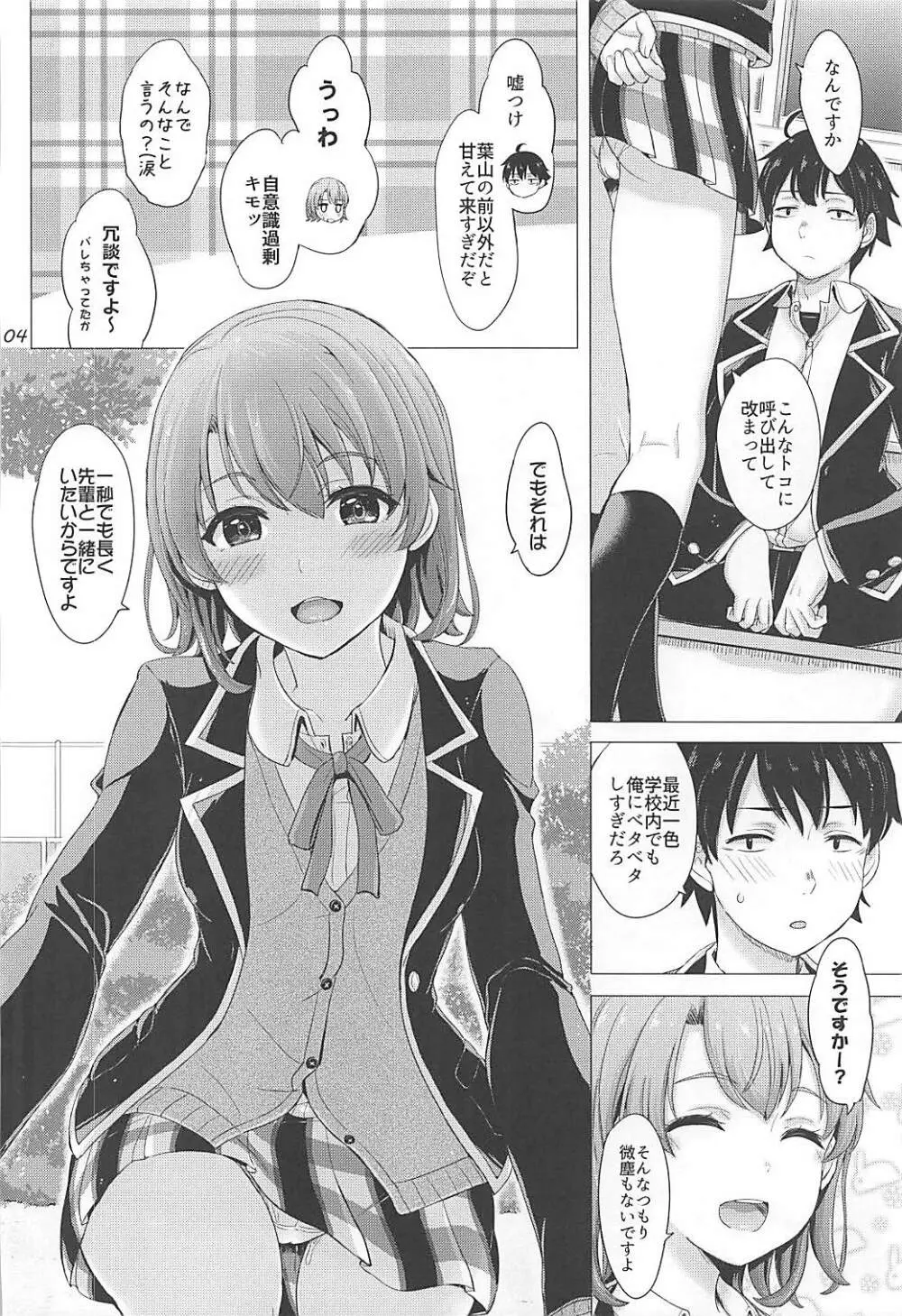 放課後にいろはすと。 Page.3