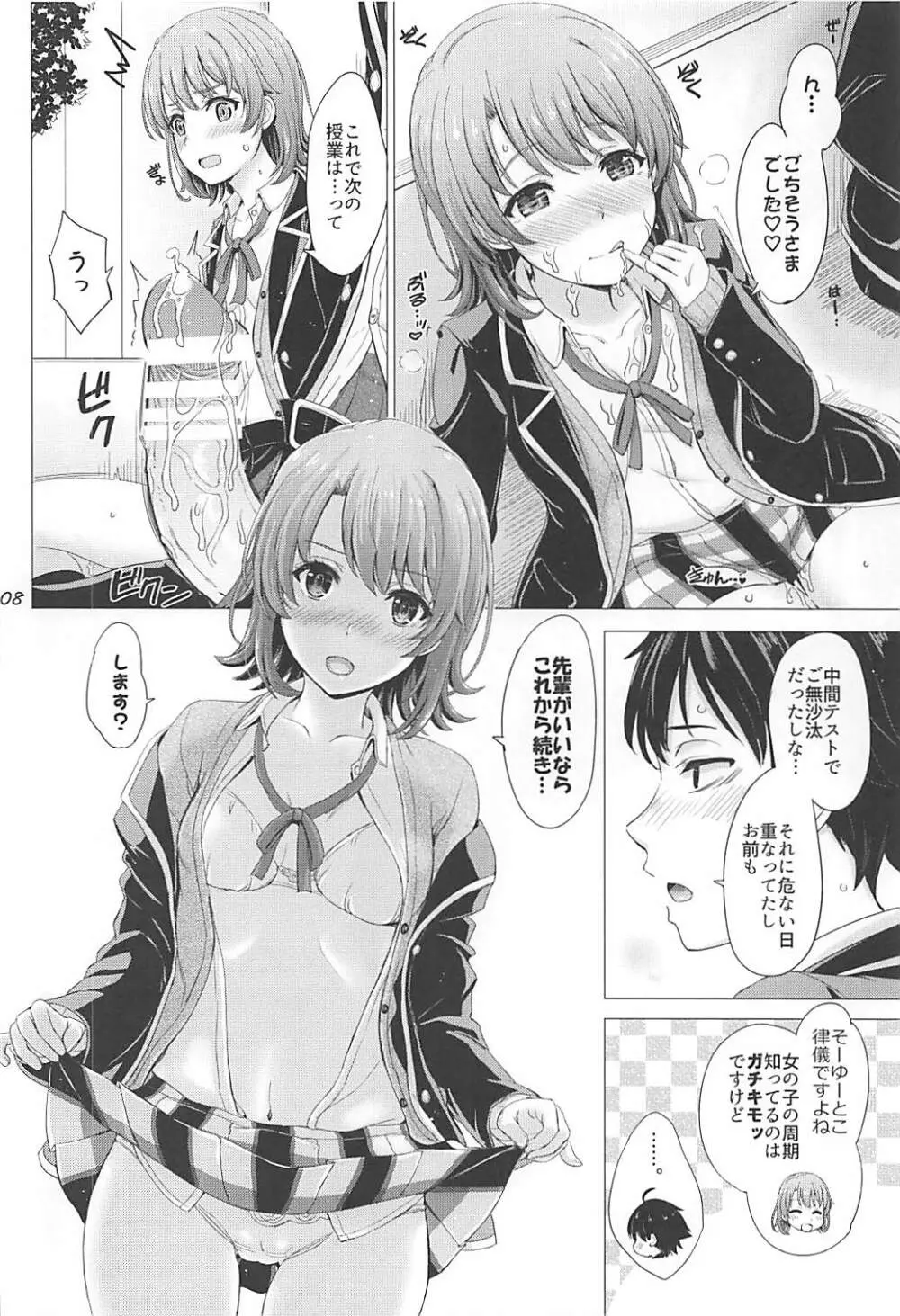 放課後にいろはすと。 Page.7