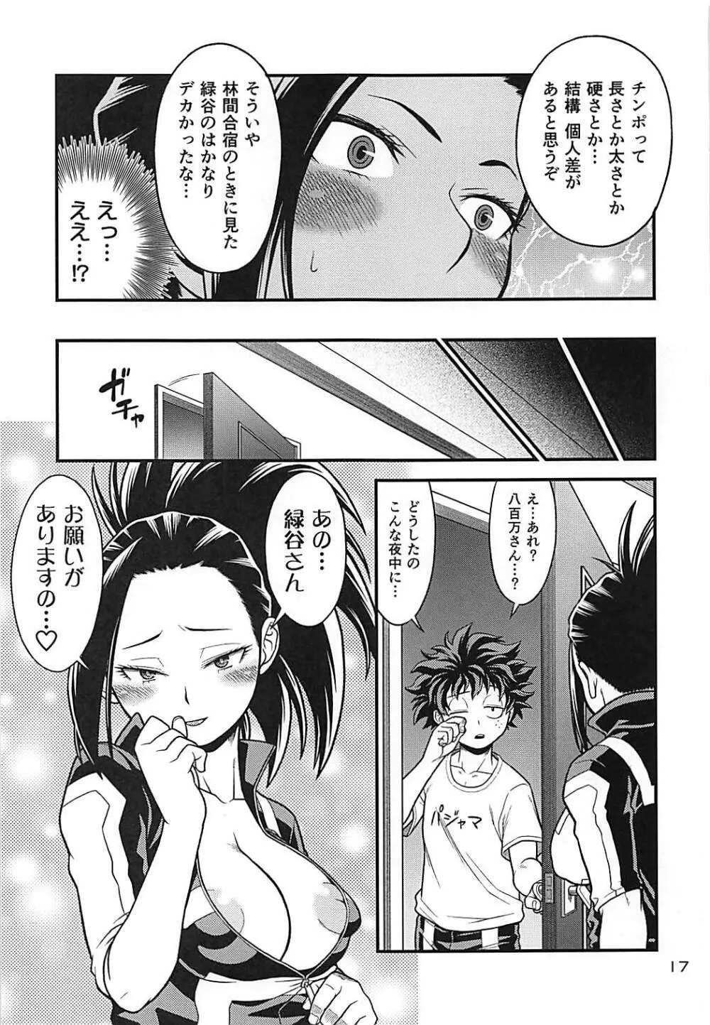 H♥ERO!!4 八百万:カミング Page.16