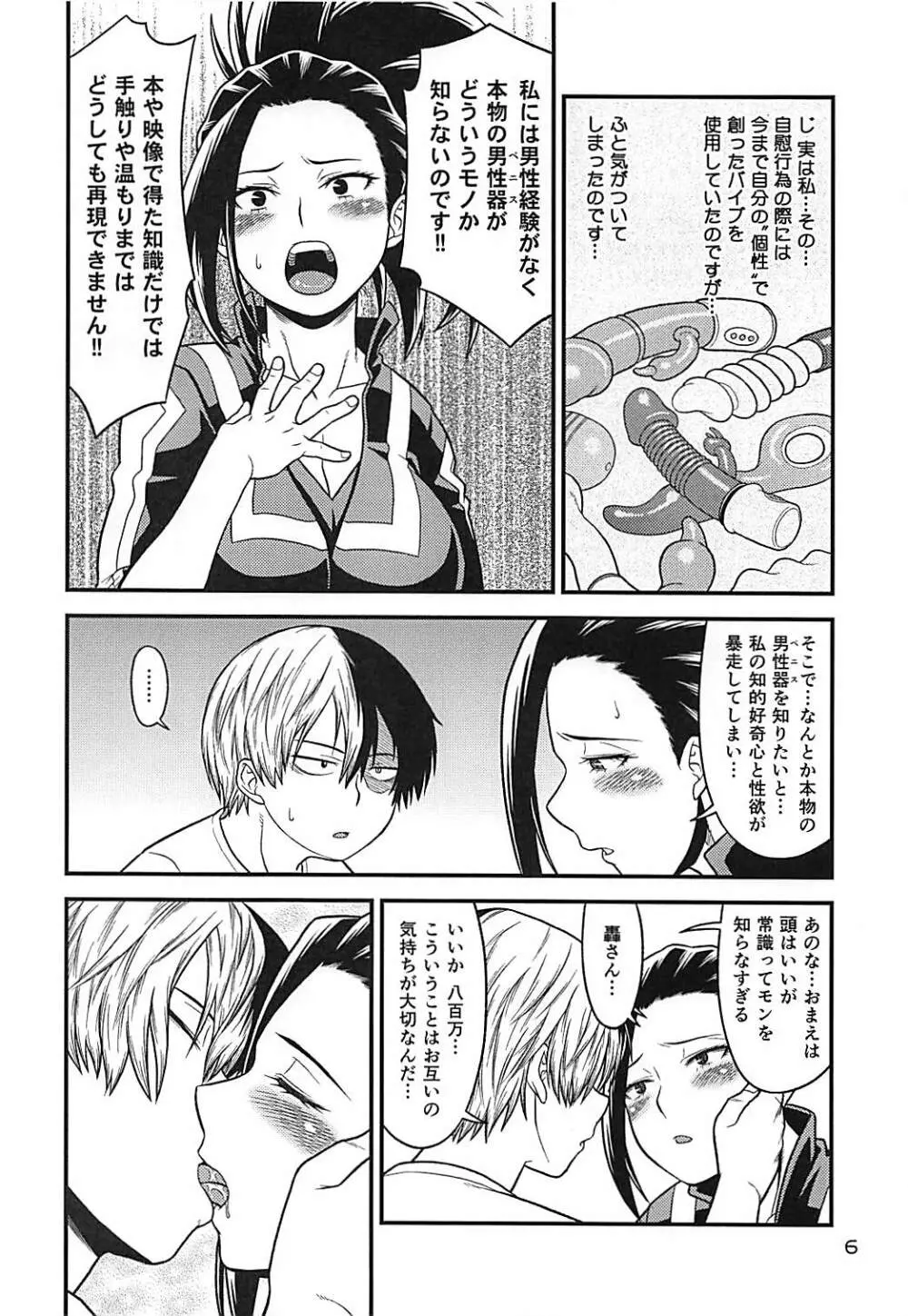 H♥ERO!!4 八百万:カミング Page.5