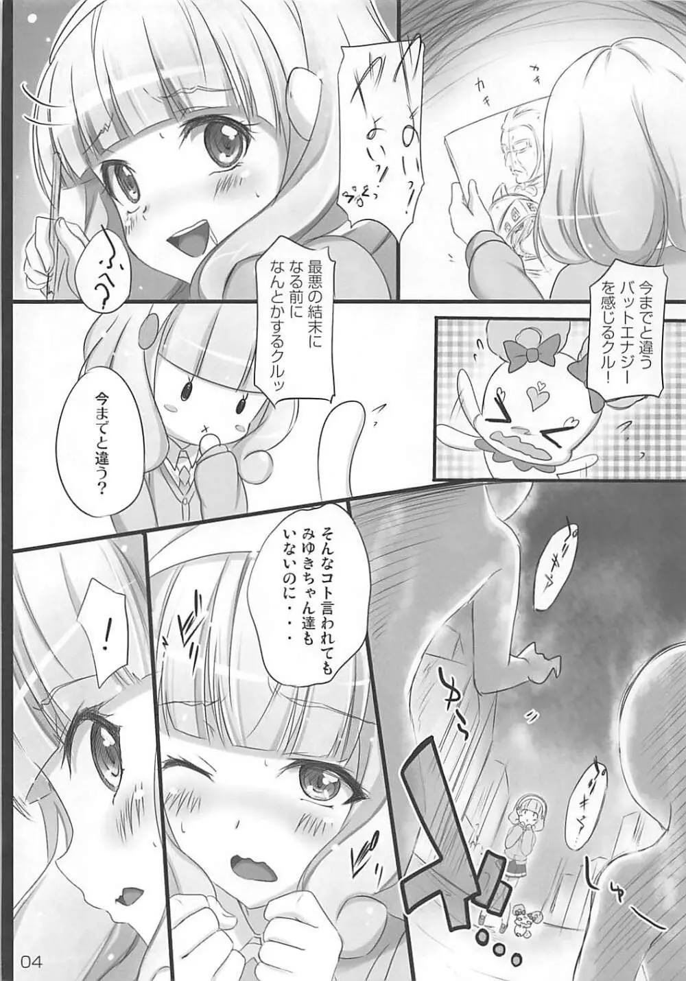 スマイルクラッシュ Page.3