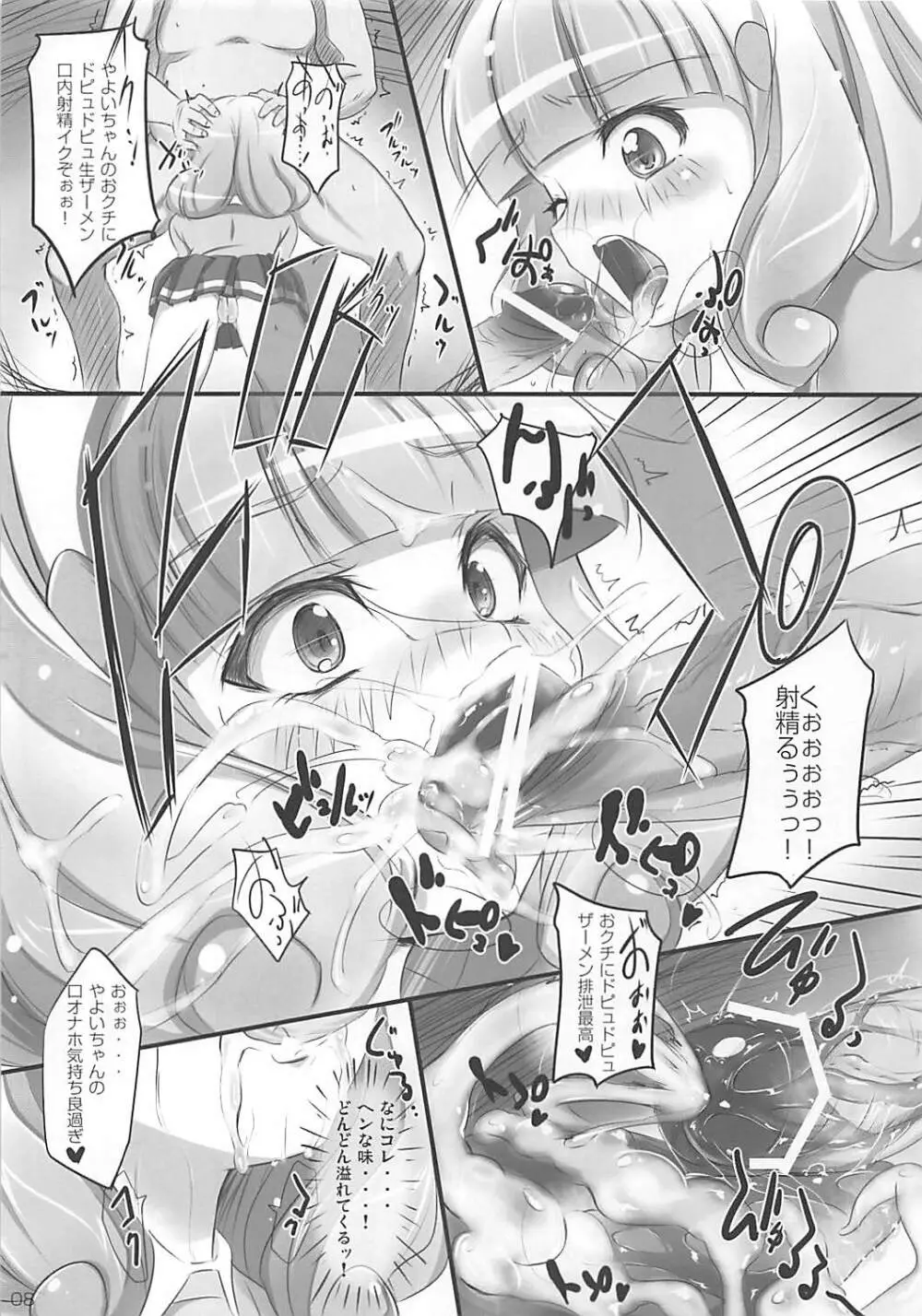 スマイルクラッシュ Page.7