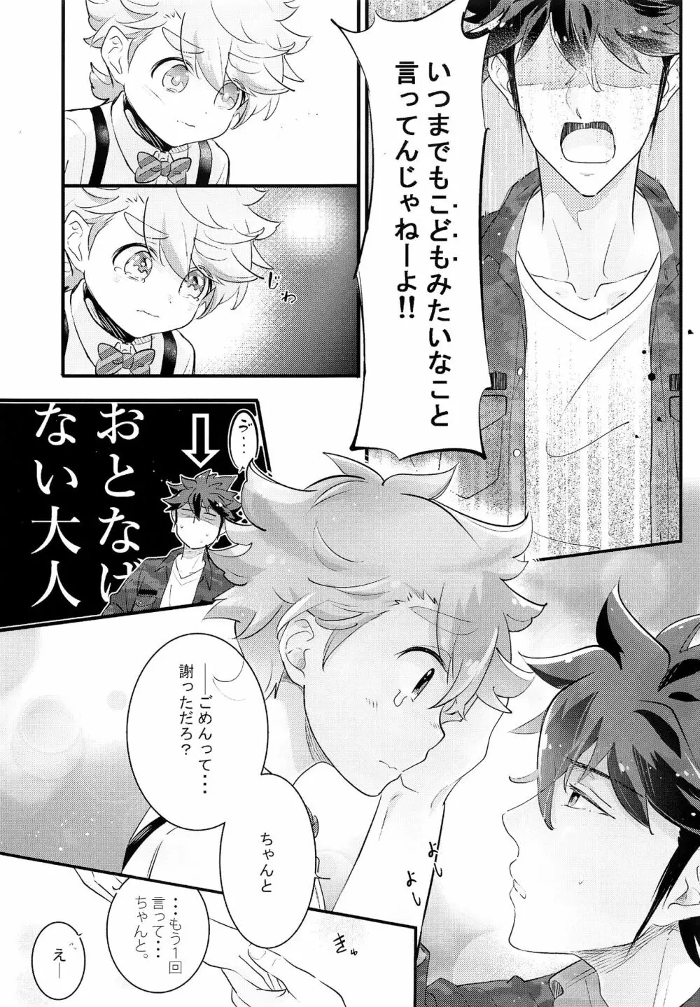 上へまいります 定員:3人乗り Page.12