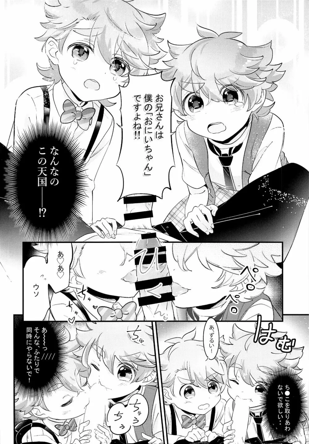 上へまいります 定員:3人乗り Page.17