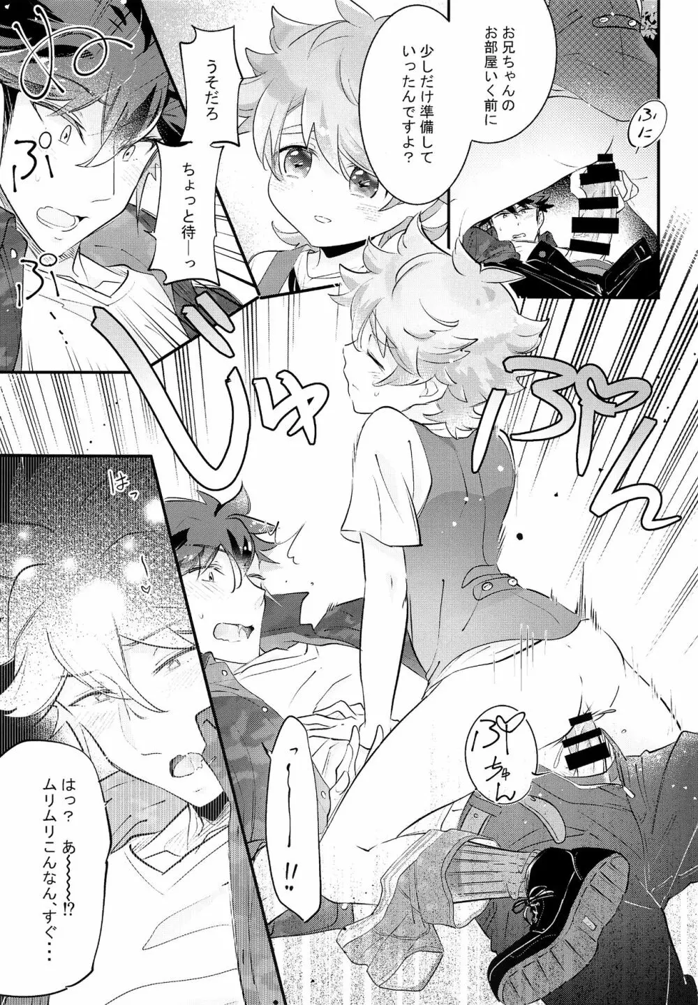 上へまいります 定員:3人乗り Page.18