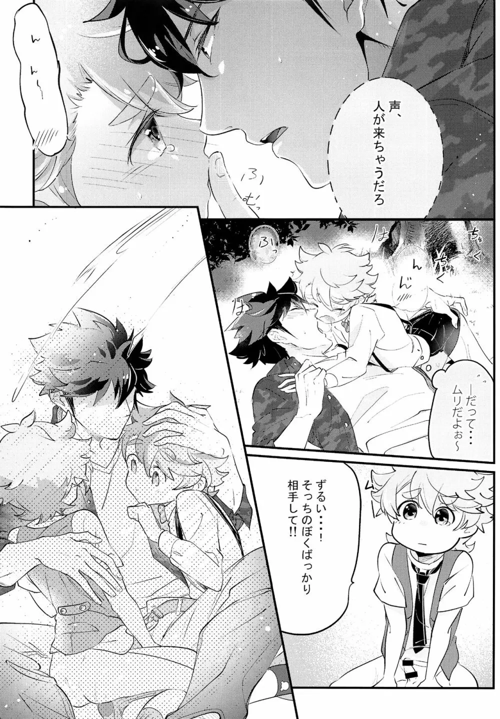 上へまいります 定員:3人乗り Page.20